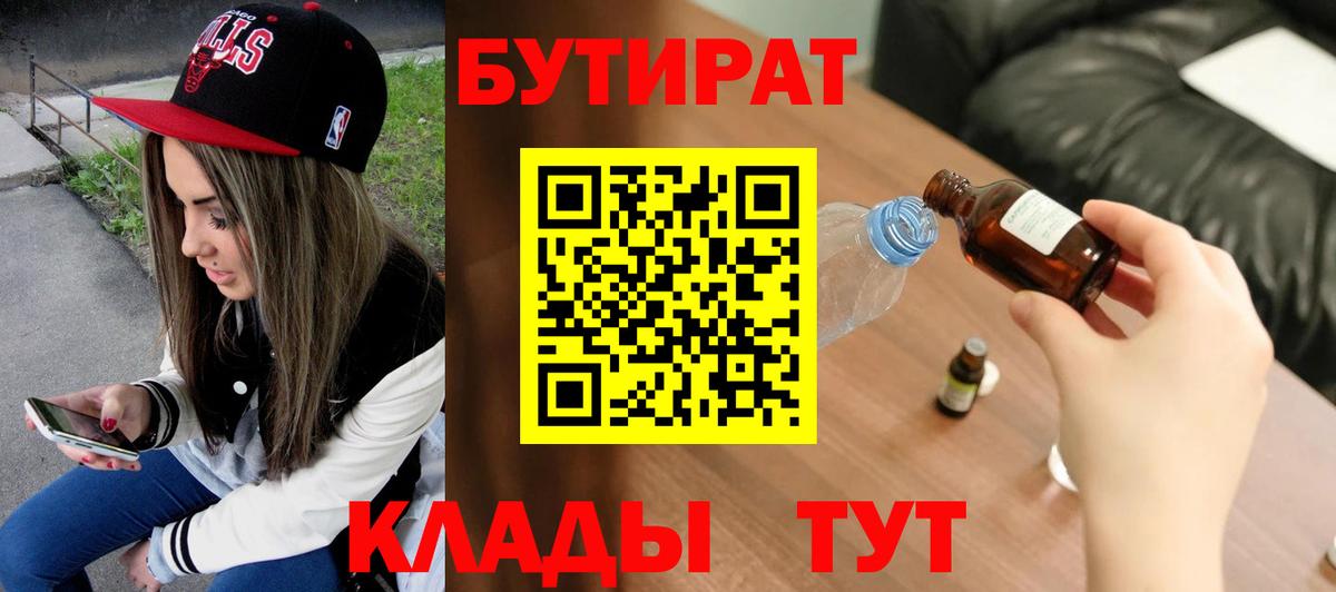 Острогожск  БУТИРАТ бутик  Вход с VPN 