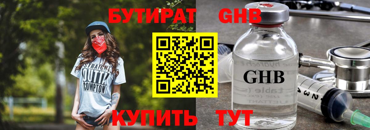 Бутират BDO Острогожск