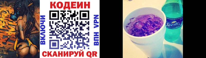 Кодеин Purple Drank купить наркотик Острогожск