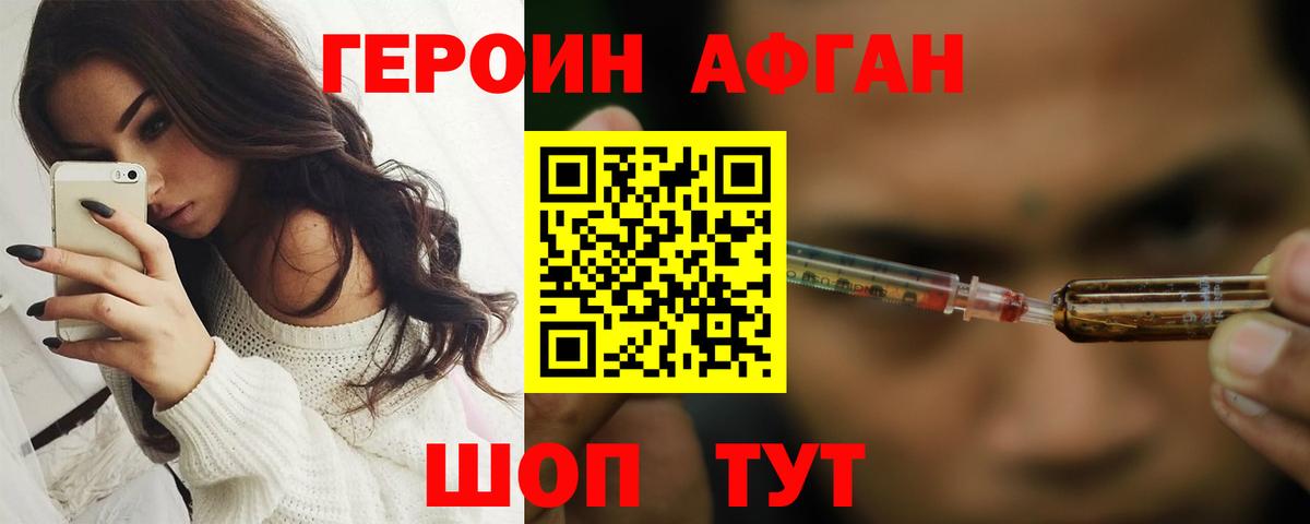 ГЕРОИН VHQ Острогожск