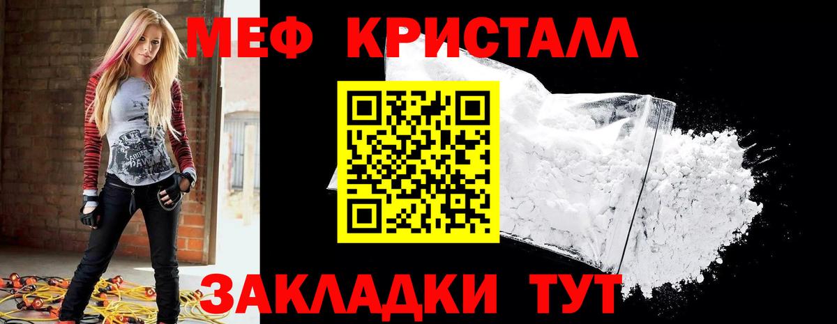 МЕФ кристаллы Острогожск